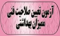 نهمین مرحله آزمون
