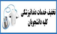 خدمات دندانپزشکی