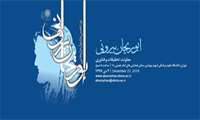 نوزدهمین جشنواره پژوهشی ابوریحان بیرونی برگزار می شود
