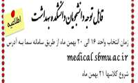 زمان انتخاب واحد