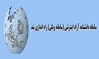 سامانه دانشنامه آزاد اینترنتی (سامانه ویکی) راه اندازی شد