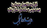 قابل توجه دانشجویان محترم دانشکده بهداشت و ایمنی