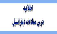 قابل توجه دانشجویان مهندسی بهداشت محیط