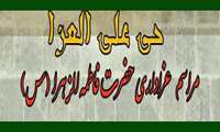 مراسم عزاداری شهادت فاطمه زهرا 