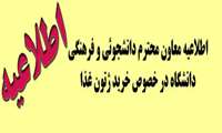 امکان تهیه و توزیع غذای نیم­ پرس در سلف سرویس دانشکده پزشکی و رستوران سبز
