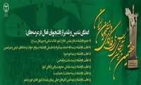 هفتمین دوره اعطای تندیس ملی فداکاری دانشجویان ایران