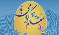 اهدای گل به مناسبت روز معلم