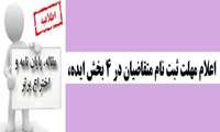مقاله، پایان نامه و اختراع برتر