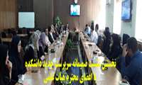 نخستین نشست سرپرست جدید دانشکده بهداشت