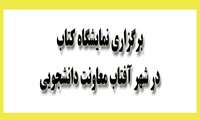 نمایشگاه کتاب در شهر آفتاب