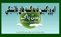 دوم اردیبهشت روز جهانی زمین