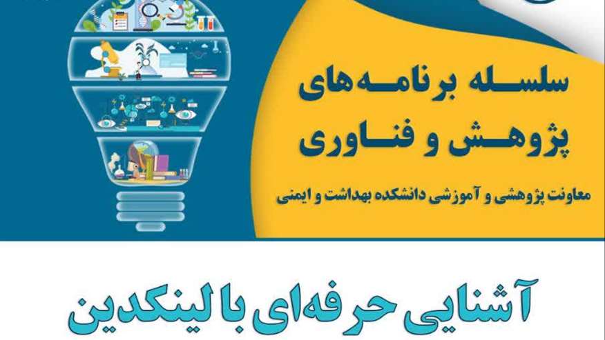 آشنایی حرفه ای بالینکدین 